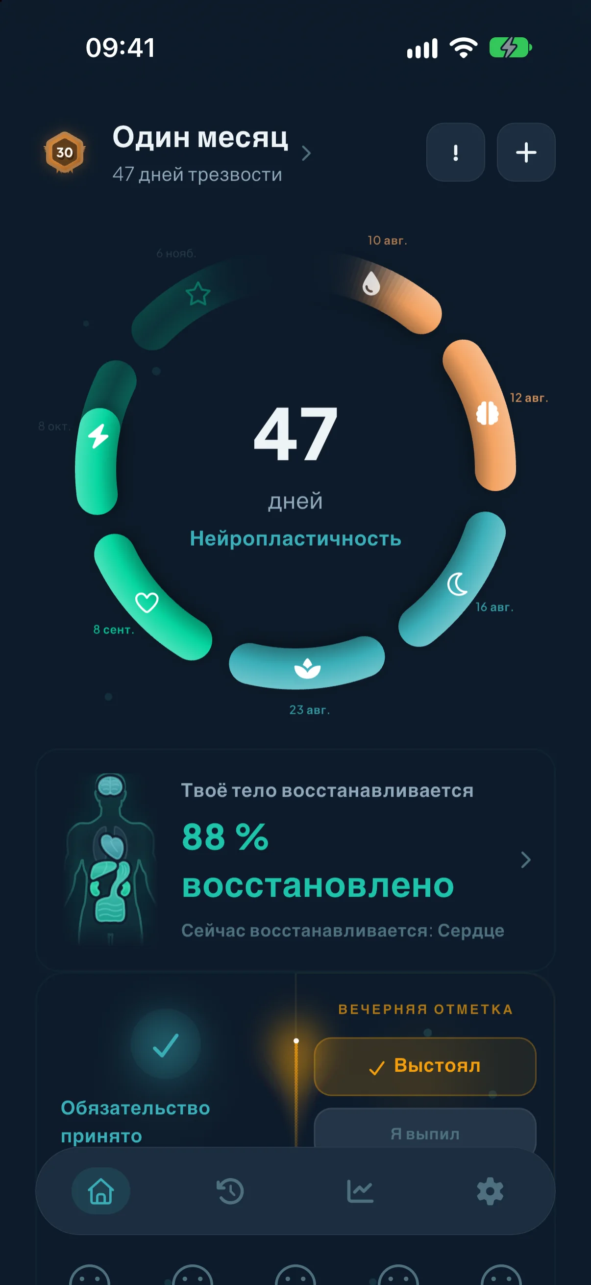 Главный экран Rebuild: кольцо восстановления показывает 16 дней трезвости в фазе «Восстановление печени», рядом вехи, отмеченное обещание на сегодня и открытый дневник.