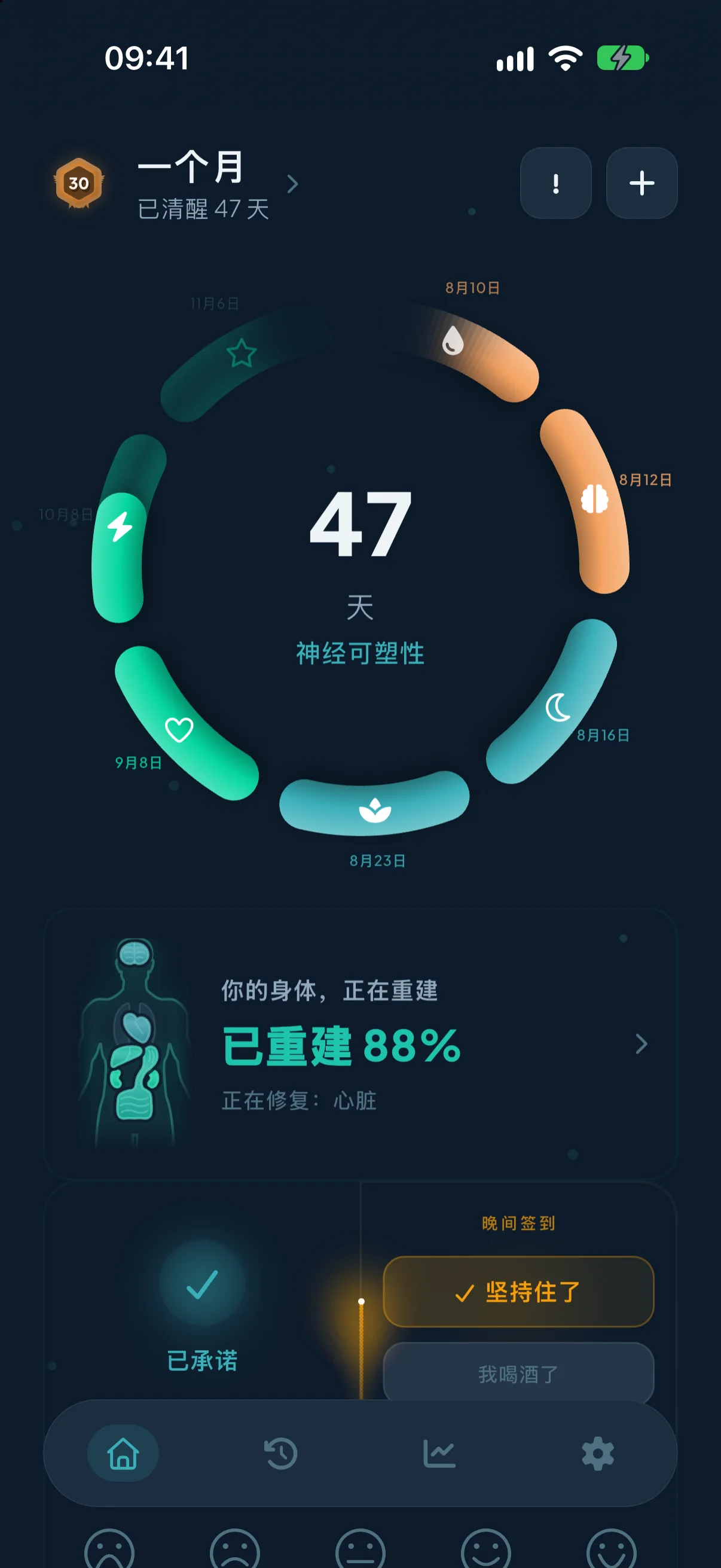 Rebuild 的主屏幕：恢复环显示已戒酒 16 天，处于肝脏修复期，下面是里程碑、已标记的今日承诺和一篇打开的日记。